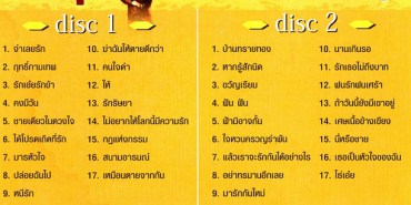 สวลี ผกาพรรณ - รวม34ต้นฉบับ [2cd] VCD1591-web2